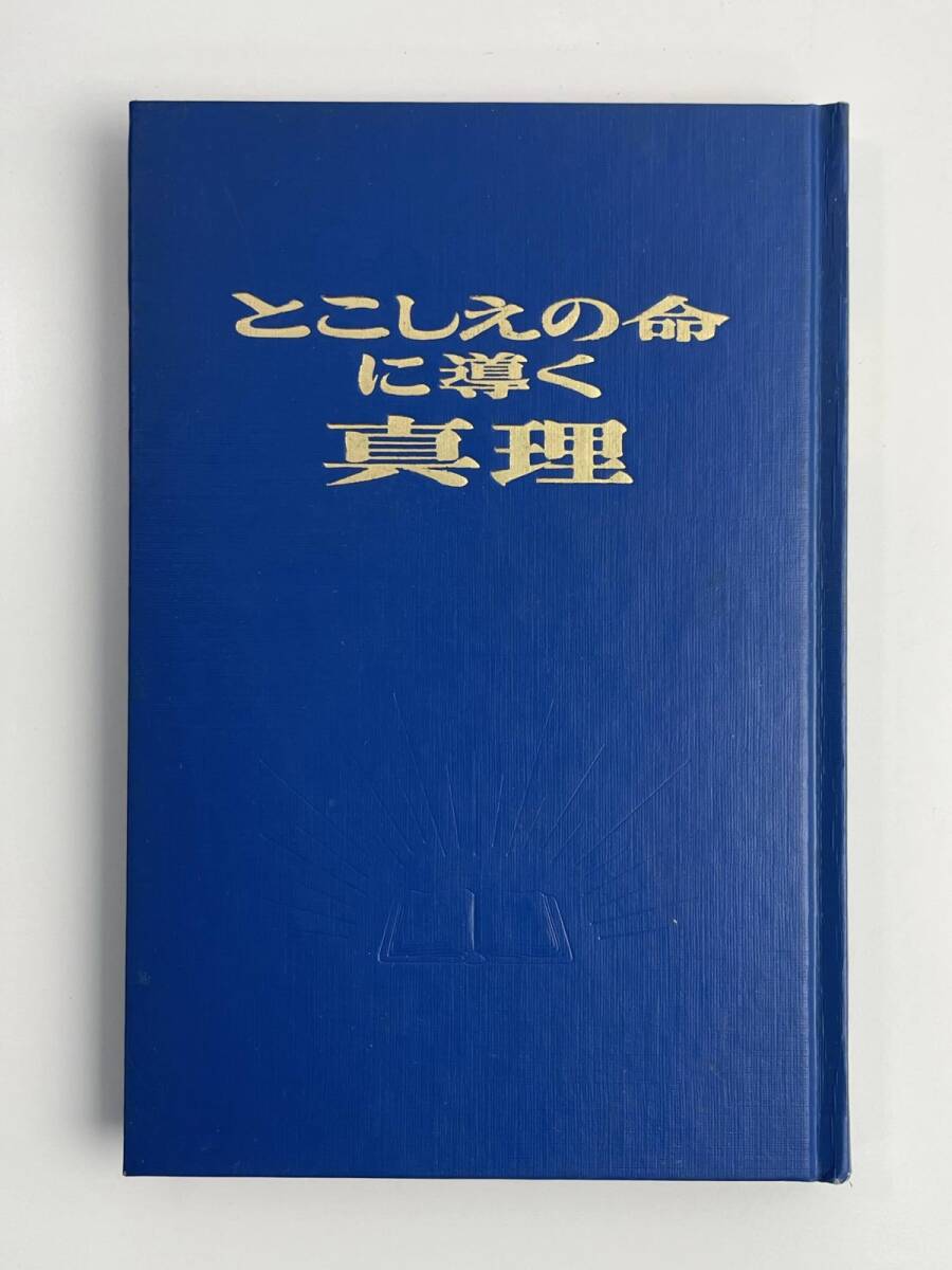 洋書 ものみの塔聖書冊子協会発行 聖書3冊セット バラ売り不可 送料無料】 ものみの塔聖書冊子協会発行の本 7冊セット 1970年代