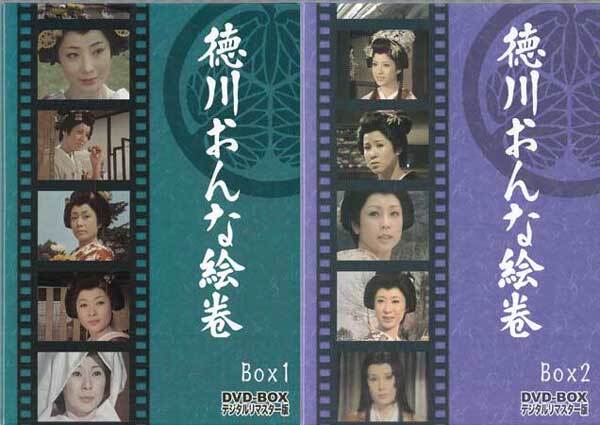 DVD 時代劇「徳川おんな絵巻」 BOX 1 デジタルリマスター版