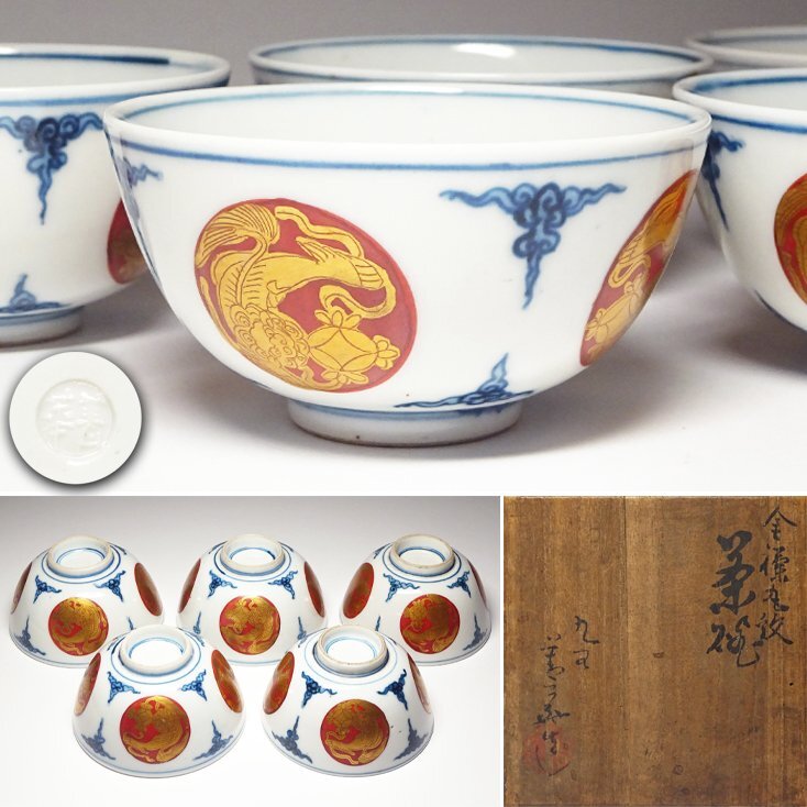 美術品】【侍】『二代須田菁華』造 萬暦赤絵茶碗 共箱付 茶道具 北大路