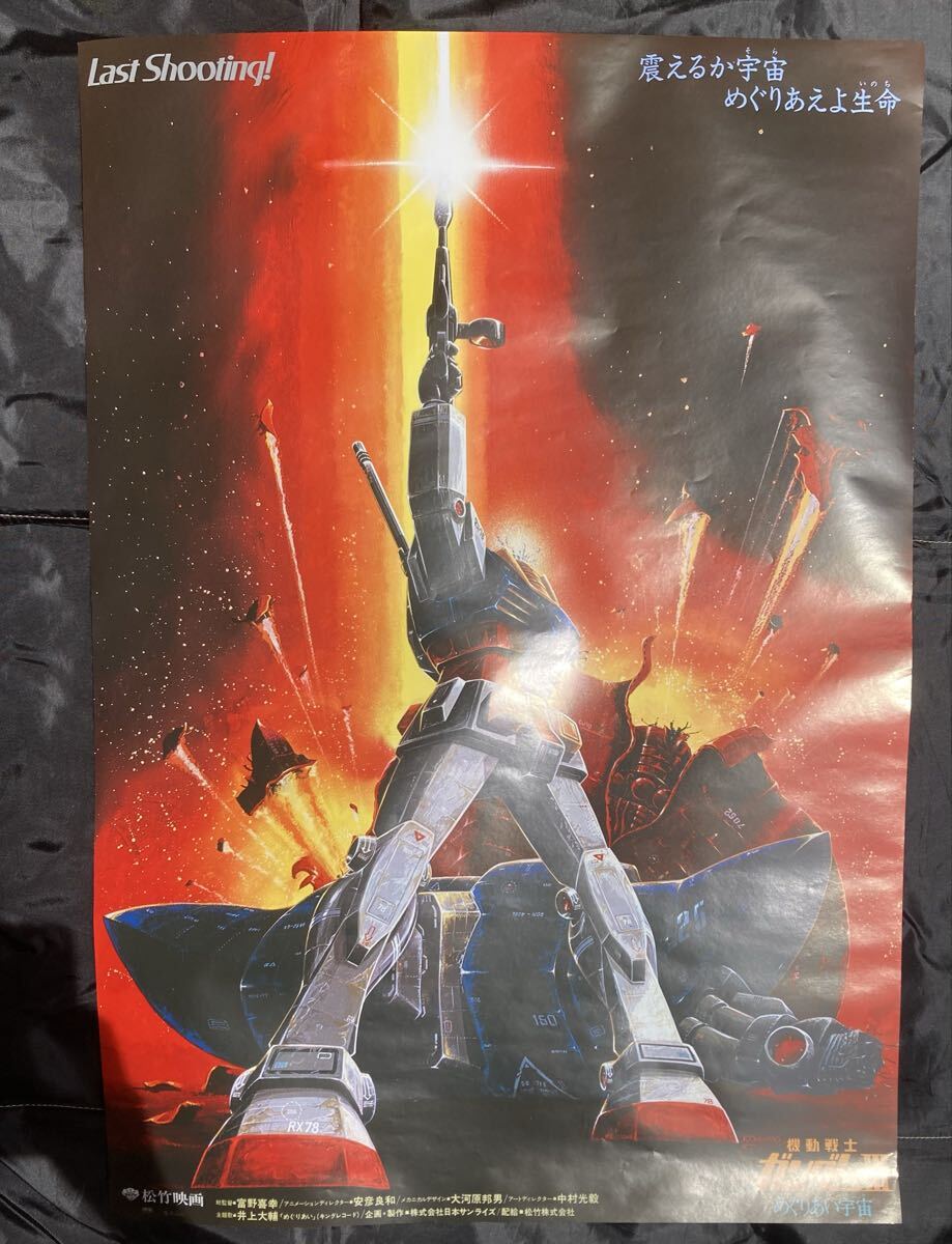 新品】☆希少！レア☆大河原邦男展 ガンダム 複製原画 ラスト