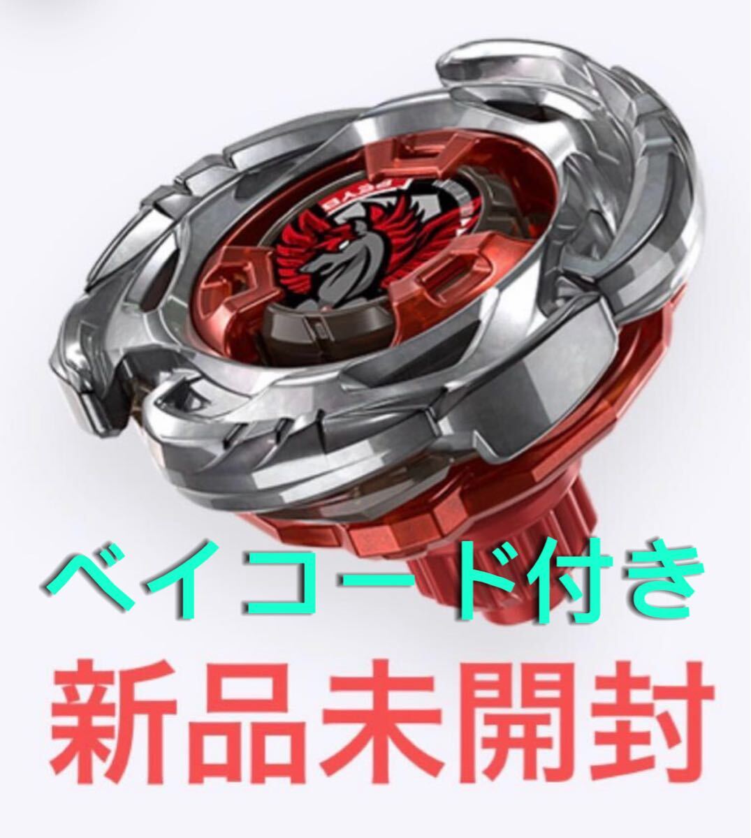 未使用】【大量 未使用ベイコード付き 空箱 13種セット】ベイブレードX