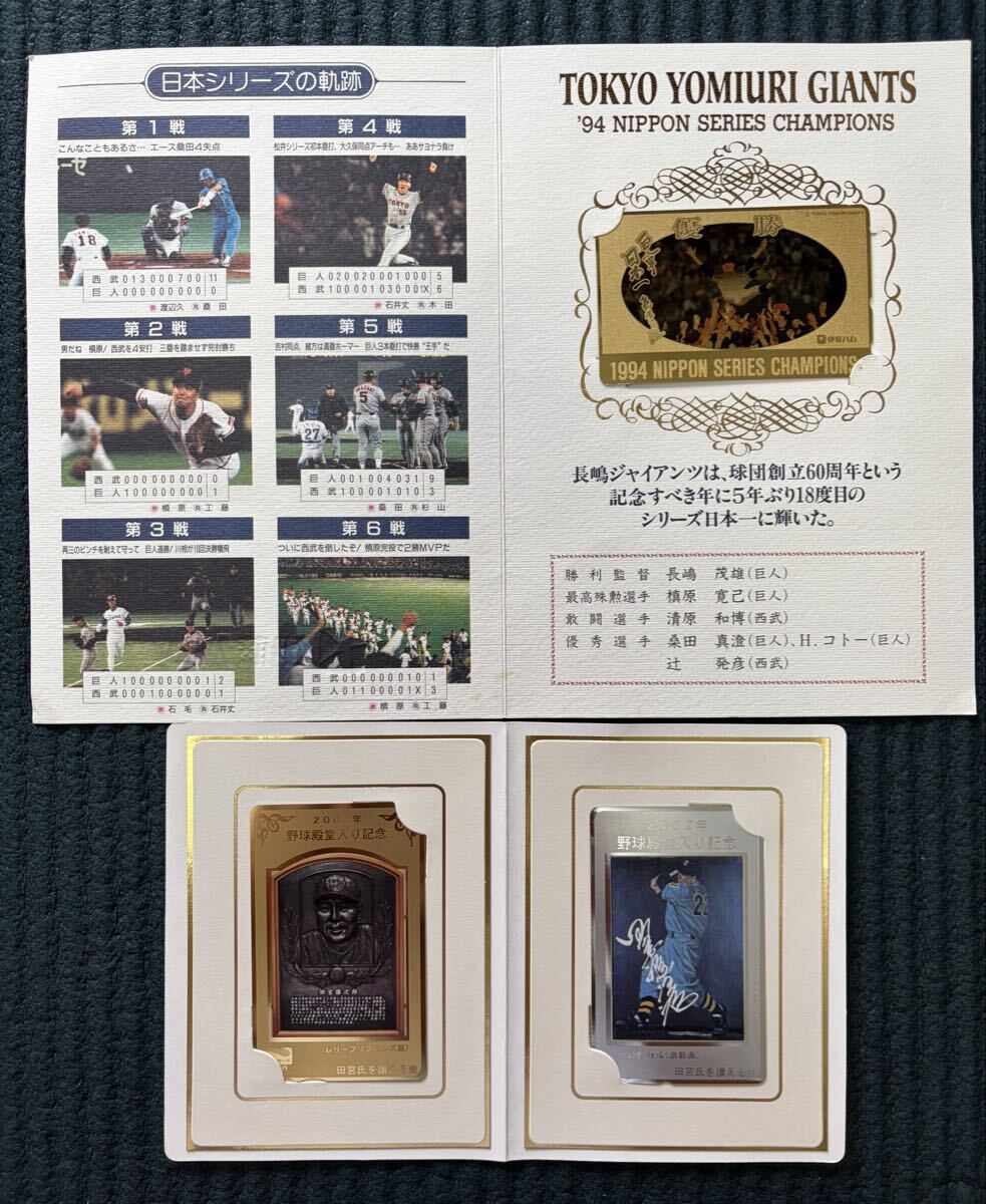 使用済】 野球図書カード 長嶋茂雄 松井秀喜 高橋由伸 上原浩治 読売