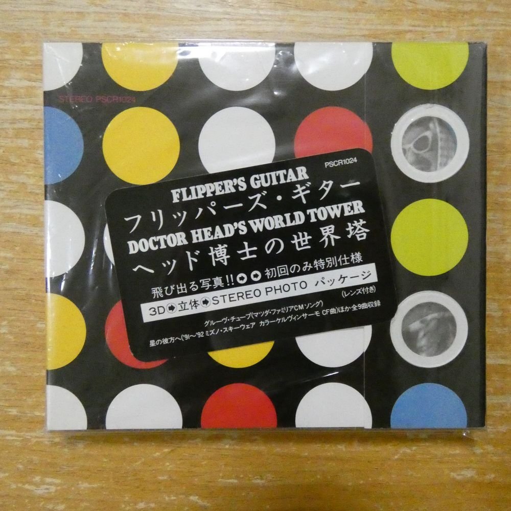 Lollipop Sonic、ロリポップ・ソニック、フリッパーズ・ギター 小山田