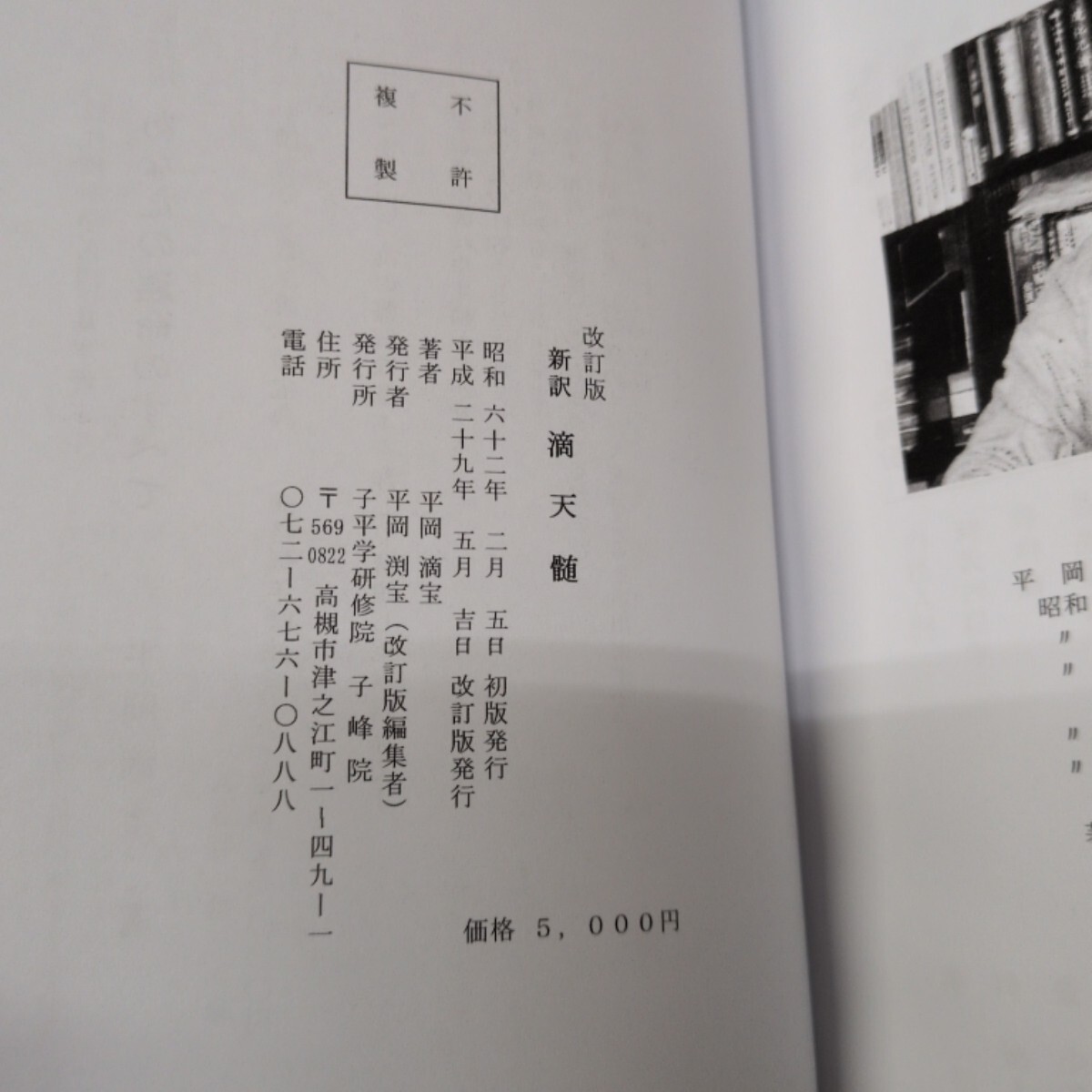 佐藤六龍 著作本 23冊セット 奇門遁甲 四柱推命 子平 易学 張耀文 干支