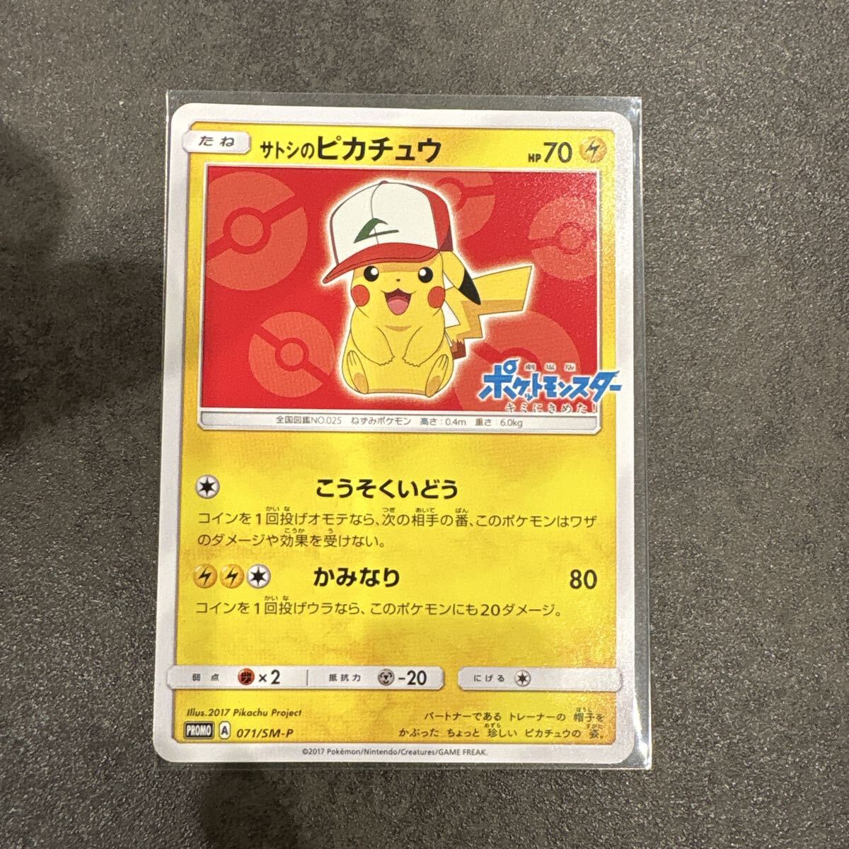 ポケモントレッタ トレッタ マスター サトシのピカチュウ ピカチュウ 2
