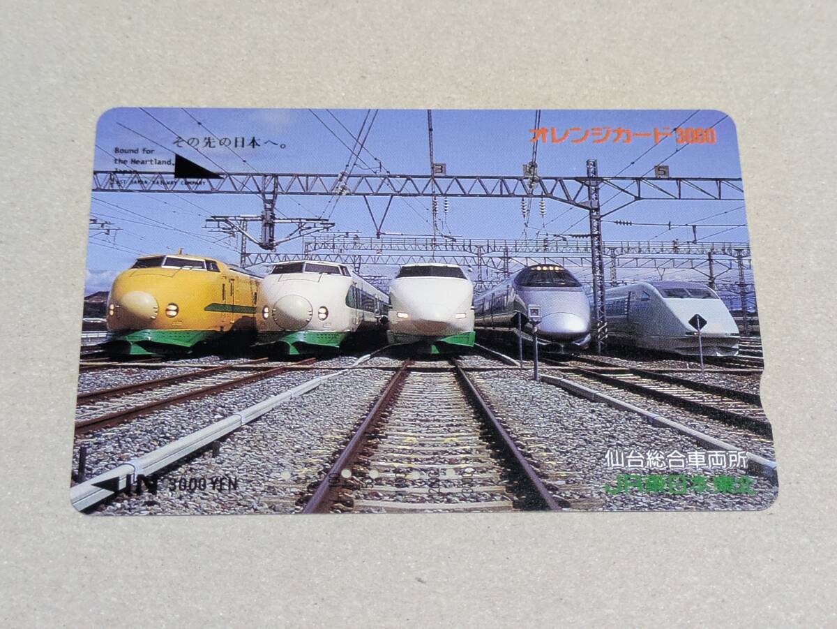 使用済みオレンジカード 「第19回 仙台新幹線車両基地まつり」記念