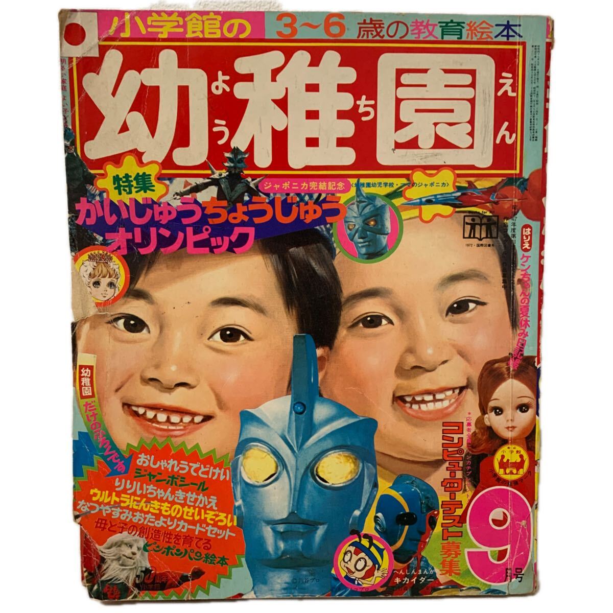 円谷プロ 小学館 缶バッチ ピンバッジ ウルトラマンA 怪獣バッジ