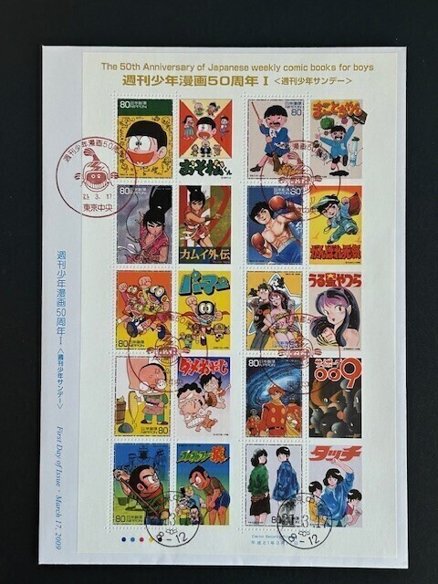 39か7370 ○週刊少年サンデー 夏休み増刊号/1978/53.8.25小学館○岡広