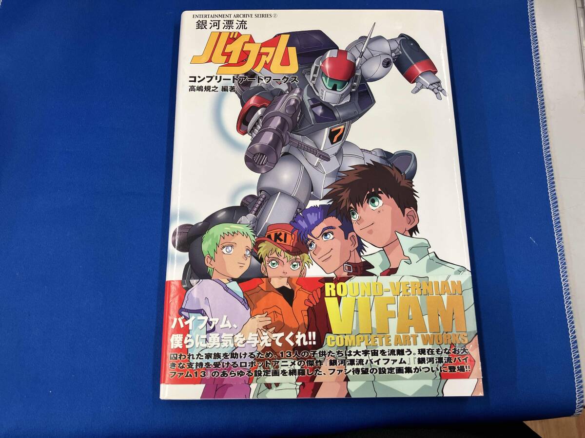 機甲戦記ドラグナー コンプリートアートワークスの落札情報詳細