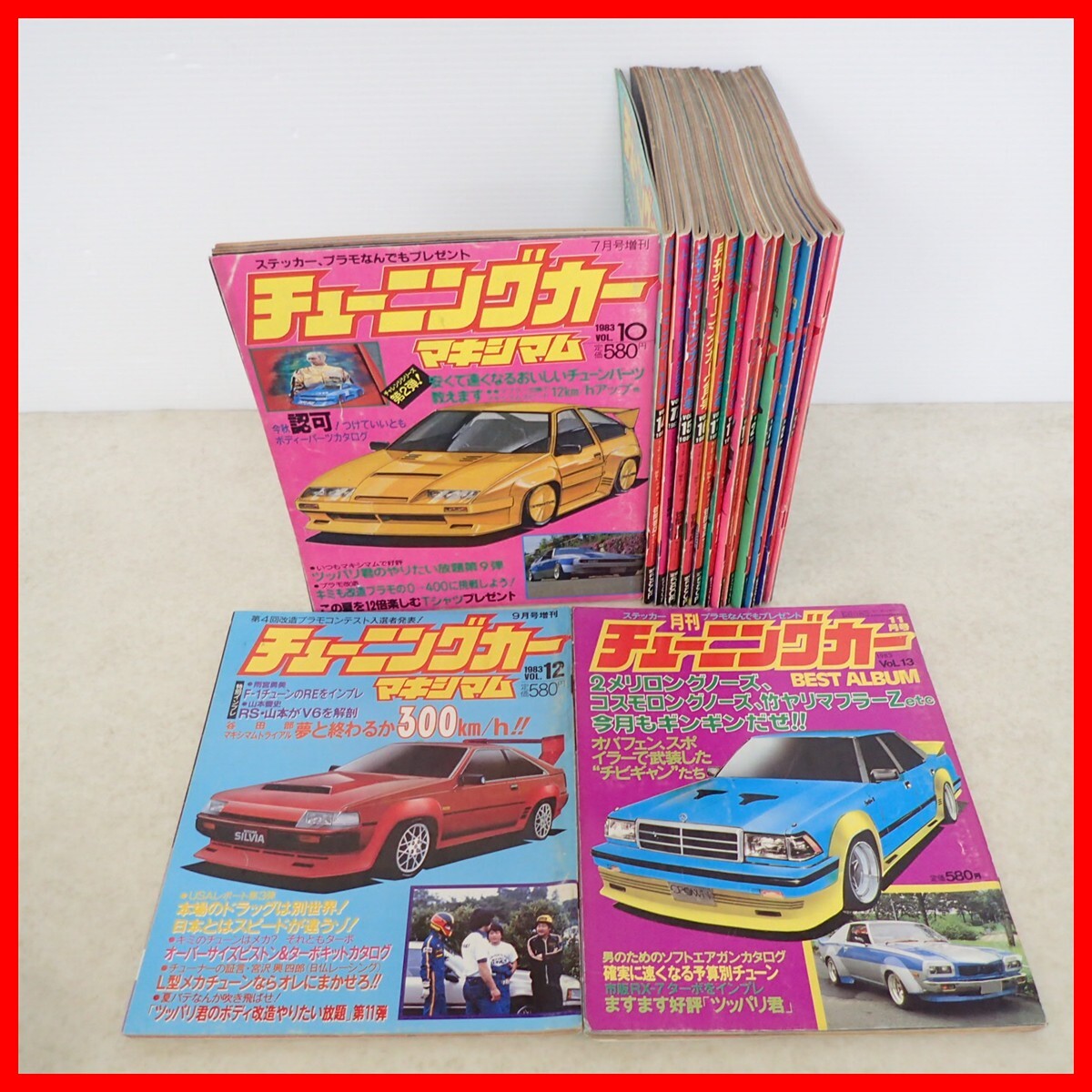 チューニングカー vol.1 1982年 マキシマム系 創刊号 当時 旧車 街道