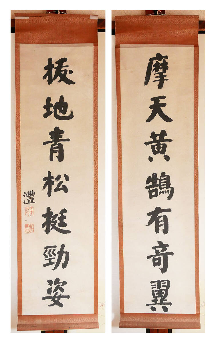 津金寉仙（書家）・「采蓮曲三行書」の落札情報詳細 - Yahoo