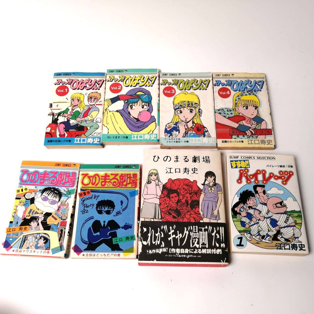 江口寿史 著書 江口寿史の正直日記 文庫本 サイン入 パイレーツ ひばり