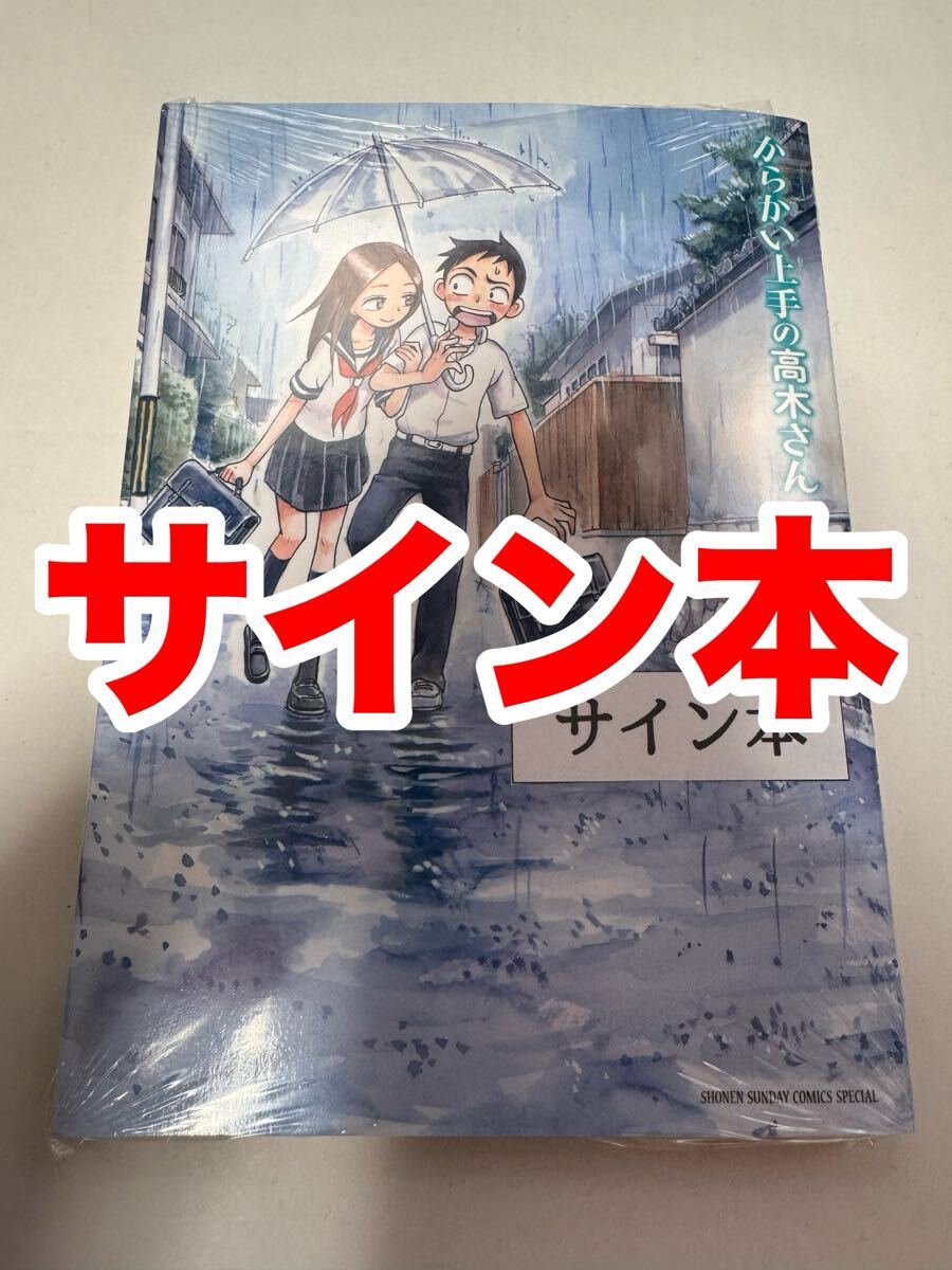 新品】☆からかい上手の高木さん2 サマーバケーションストア