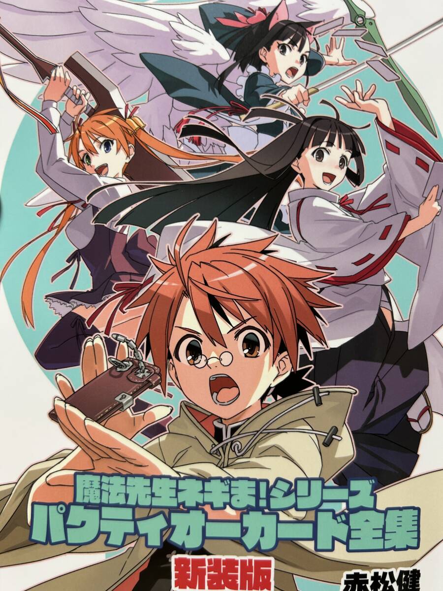 ♪『魔法先生ネギま』♪ネオ・パクティオーカード♪四葉五月♪スカ
