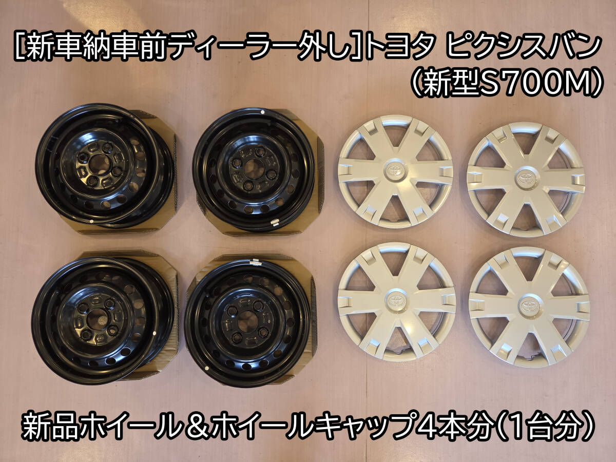 ダイハツ純正 スチールホイール 12インチ 4本(中古品) と、センター