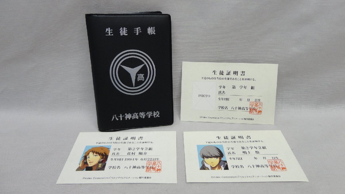ペルソナ4 生徒手帳 ペルソナ4 八十神高等学校 生徒手帳 電撃マオウ 未