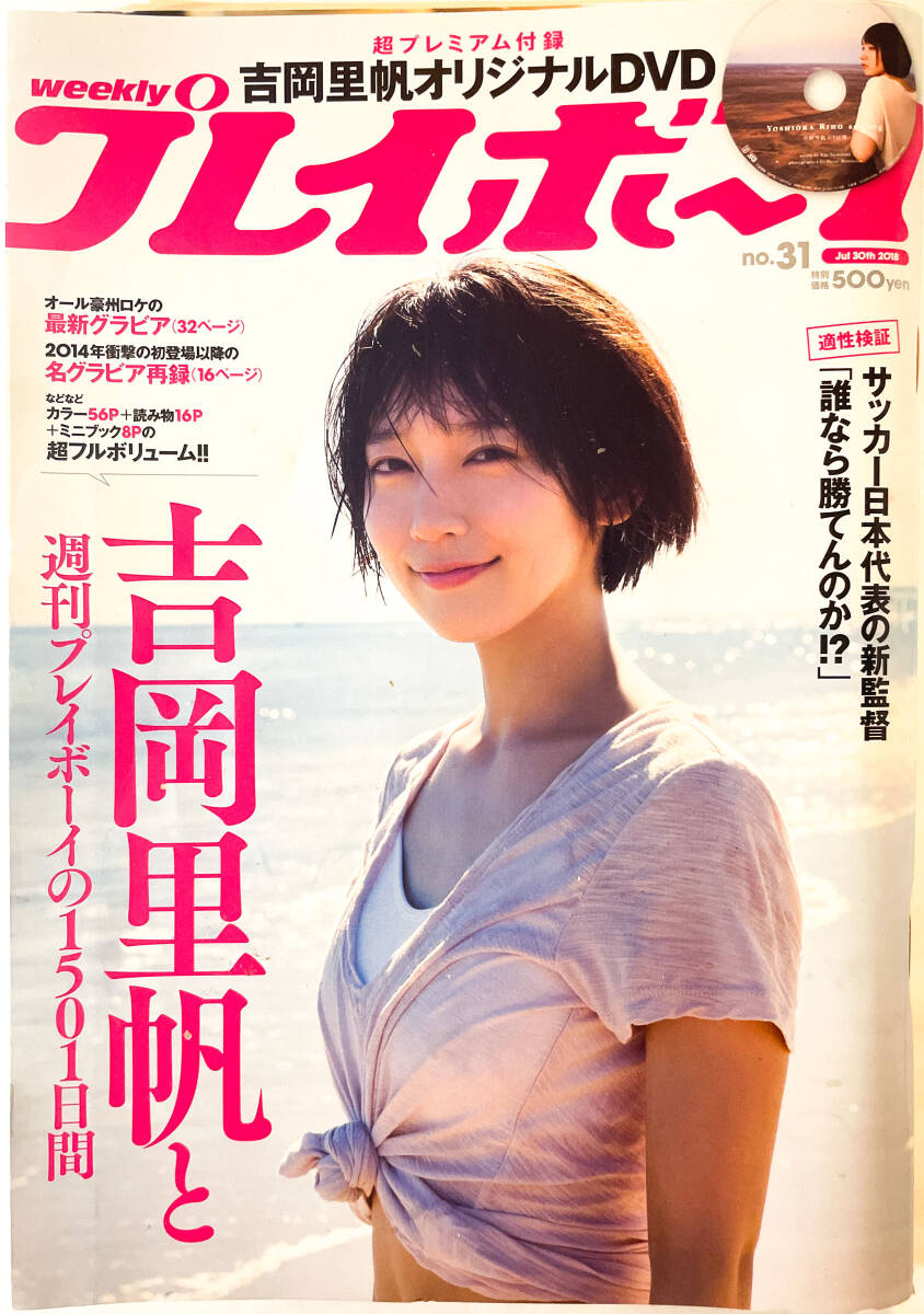 週刊プレイボーイ 1984 昭和59年7月31日 少女M 廣元さとみ 廣本悟己 廣