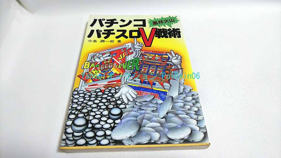 レア・レトロ）スーパープラネット【山佐・3号機】 （新品コイン不要機