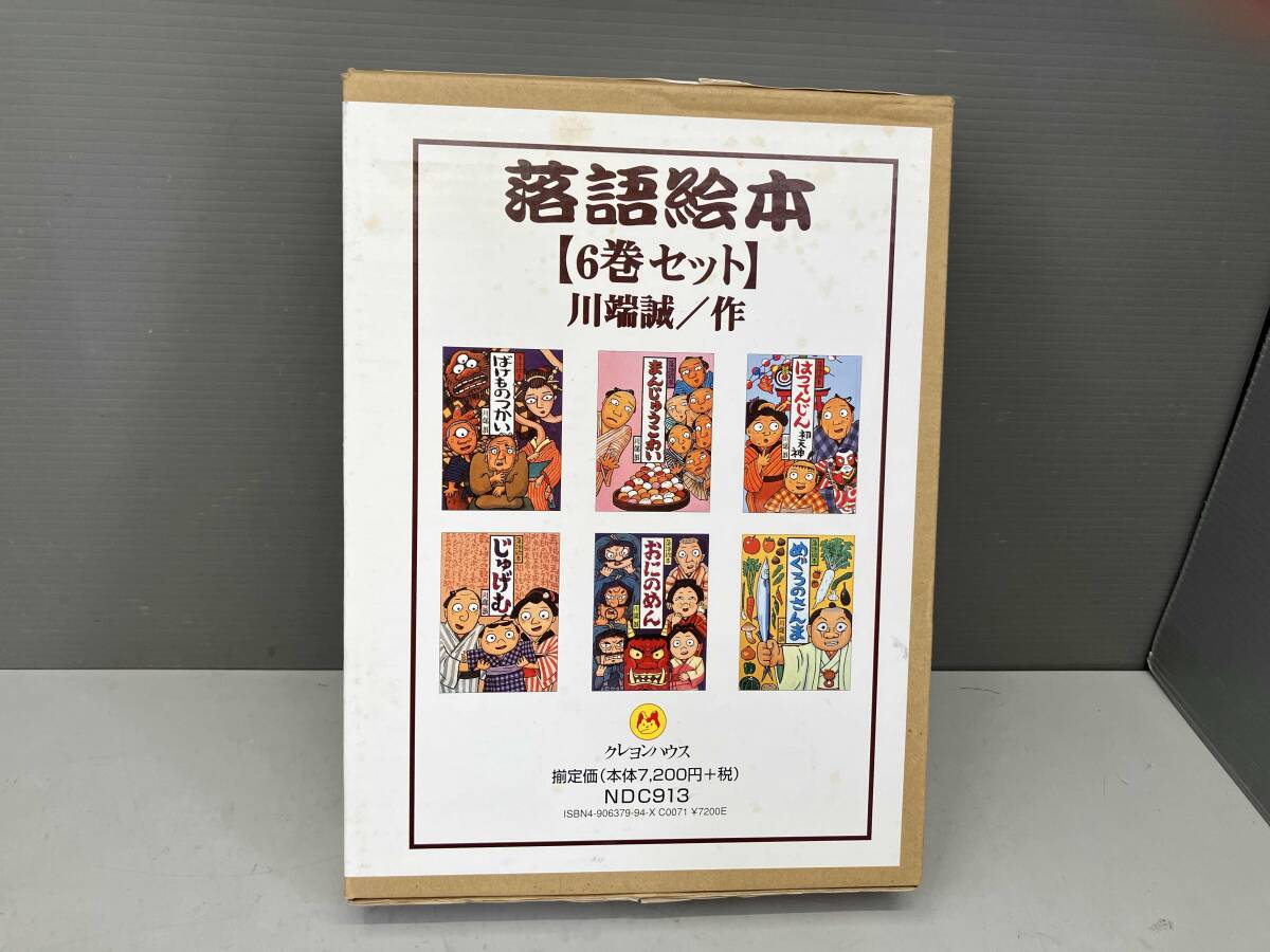 落語絵本12 ときそば』川端 誠 クレヨンハウス 送料188円の落札情報