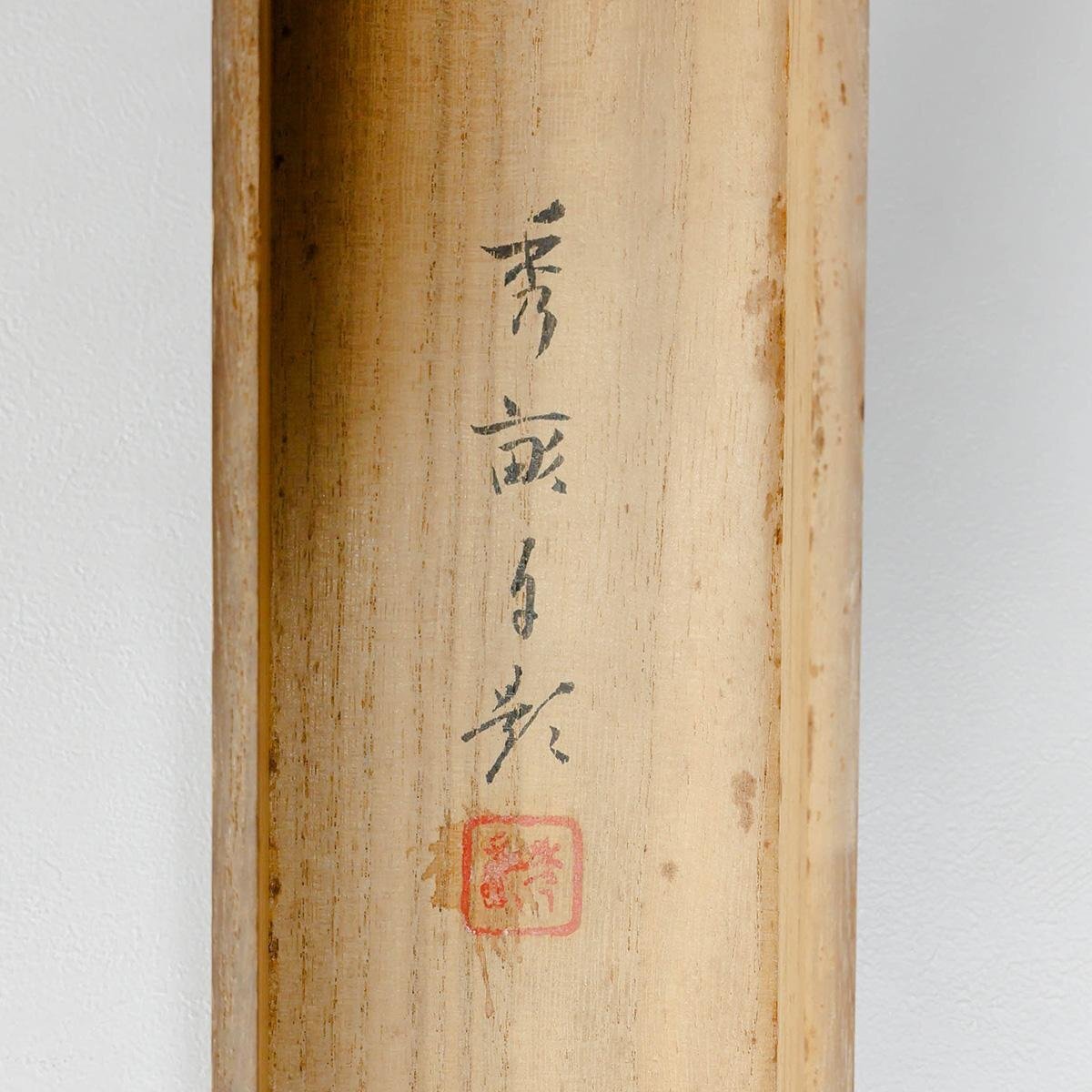 中古】1000/□池上秀畝 花鳥図 掛軸 日本画 肉筆 落款在 絹本 軸装の