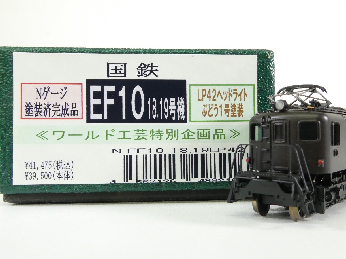 ワールド工芸　Nゲージ　東武鉄道　ED5060　塗装済完成品 未使用】 Nゲージ 塗装済み完成品 ワールド工芸 東武鉄道 ED5060