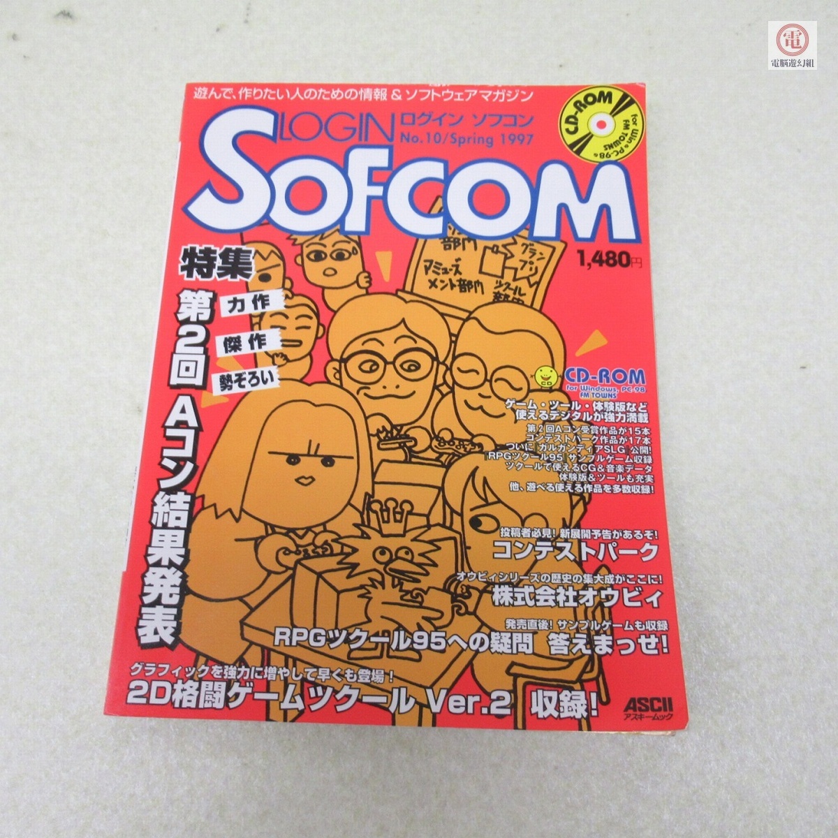 レア雑誌 PC9801 Win ☆ LOGIN SOFCOM ログイン ソフコン ☆ No.6