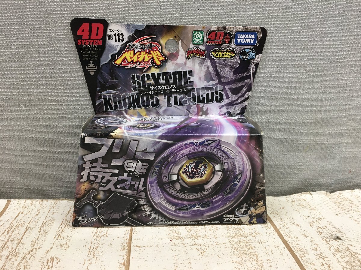 ☆ メタルファイト ベイブレード 4D サイズクロノス 旧 ベイブレード