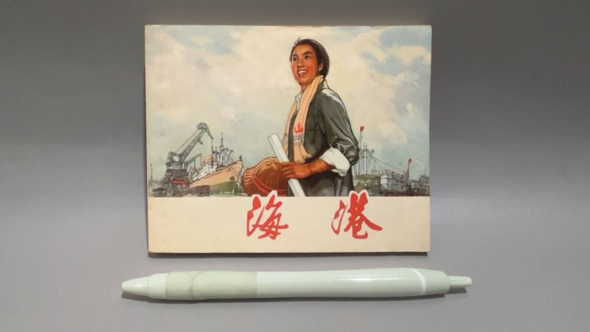 やや傷や汚れあり】毛沢東語録 老三篇 毛主席詩詞ほか文革豆本 紅宝書