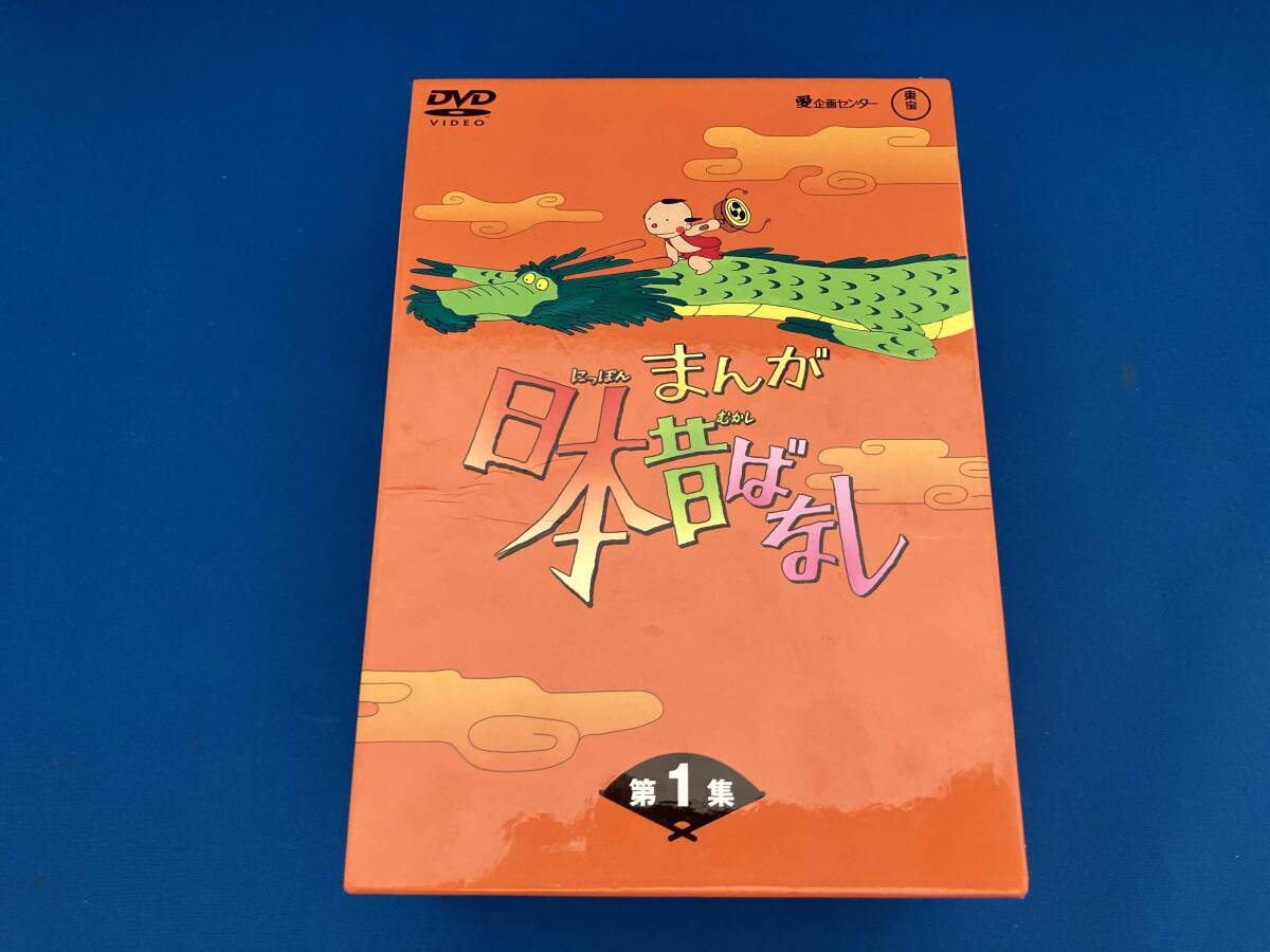 中古】絵本[まんが日本昔ばなし 第十巻] 箱付5冊セット 二見書房 旧版