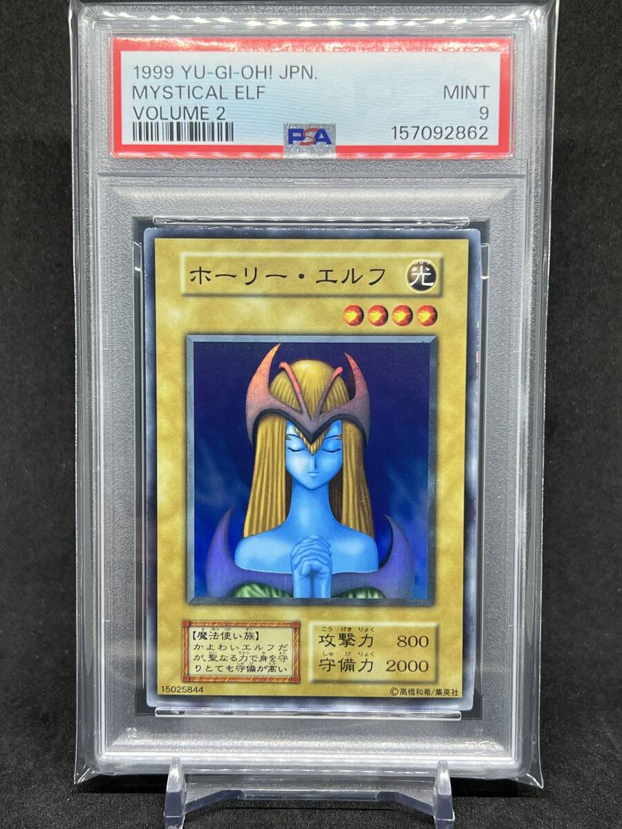 中古】送料無料 遊戯王 初期 ホーリー・エルフ スーパーレア ダーク