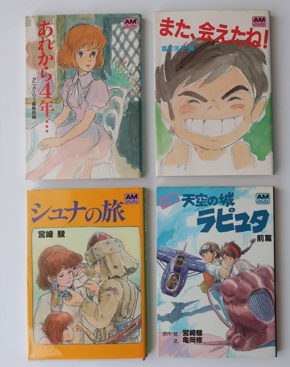 超稀少！☆アニメージュ付録☆ラナちゃん大元気ポスター☆未来少年