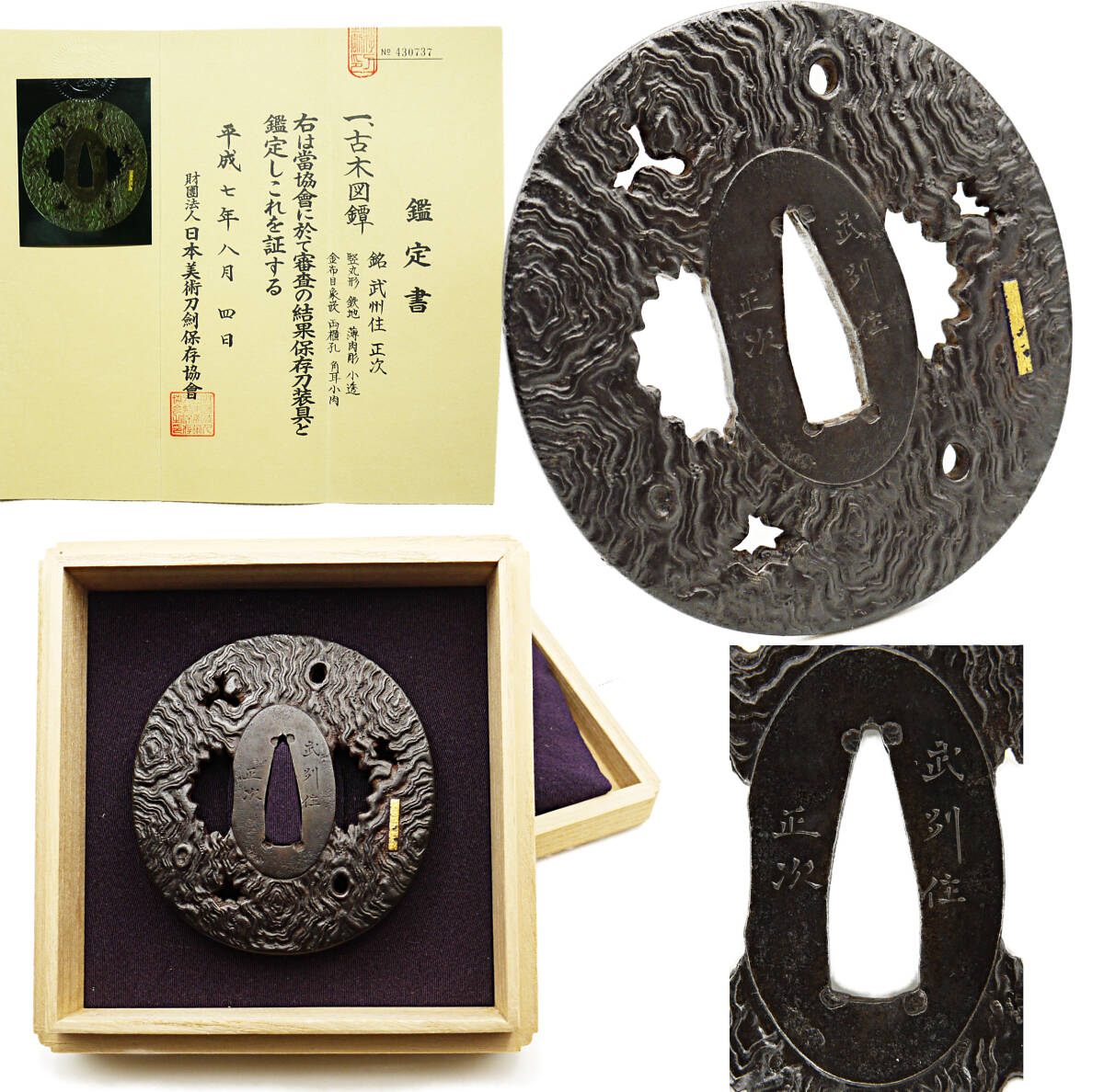 中古】大名品 鮫皮研出印籠刻鞘 日本刀拵 金銀象嵌彫金金具 銀製小柄笄