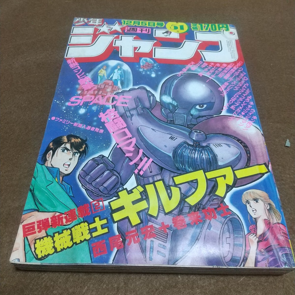 4G4-28[週刊少年ジャンプ 1983年 11月28日号 50号] 集英社 銀牙 (新