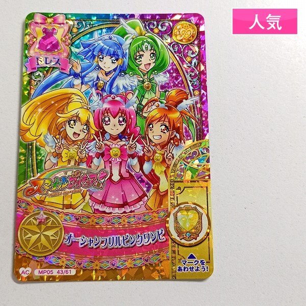 データカードダス プリキュア プリンセスパーティー カード 26枚【即決