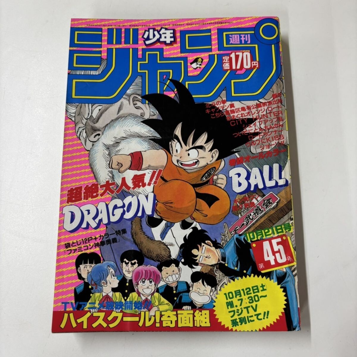 週刊少年ジャンプ 1982年 33号 表紙 ハイスクール奇面組 巻頭カラー 新