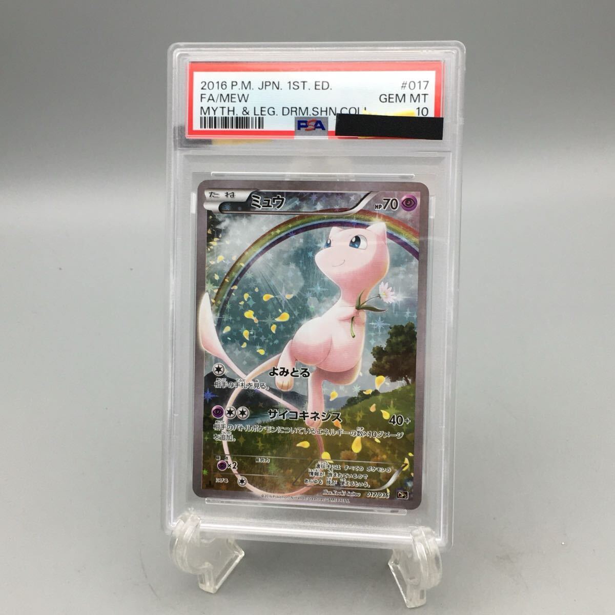 ポケモンカード CP5 ゼルネアスEX 色違い シークレット 038/036 幻