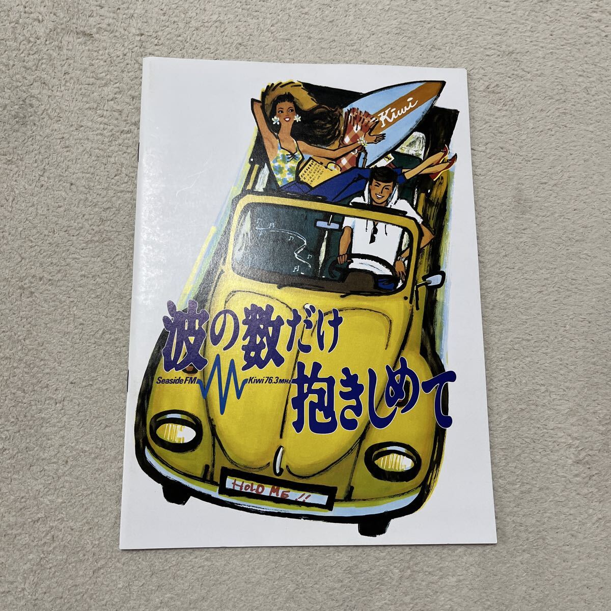 やや傷や汚れあり】2111◇中山美穂 B2ポスター ② 波の数だけ抱きしめ