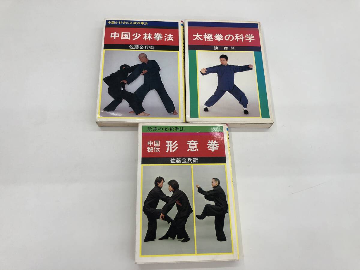 中古】少林寺拳法 読本2冊セットの落札情報詳細 - Yahoo!オークション