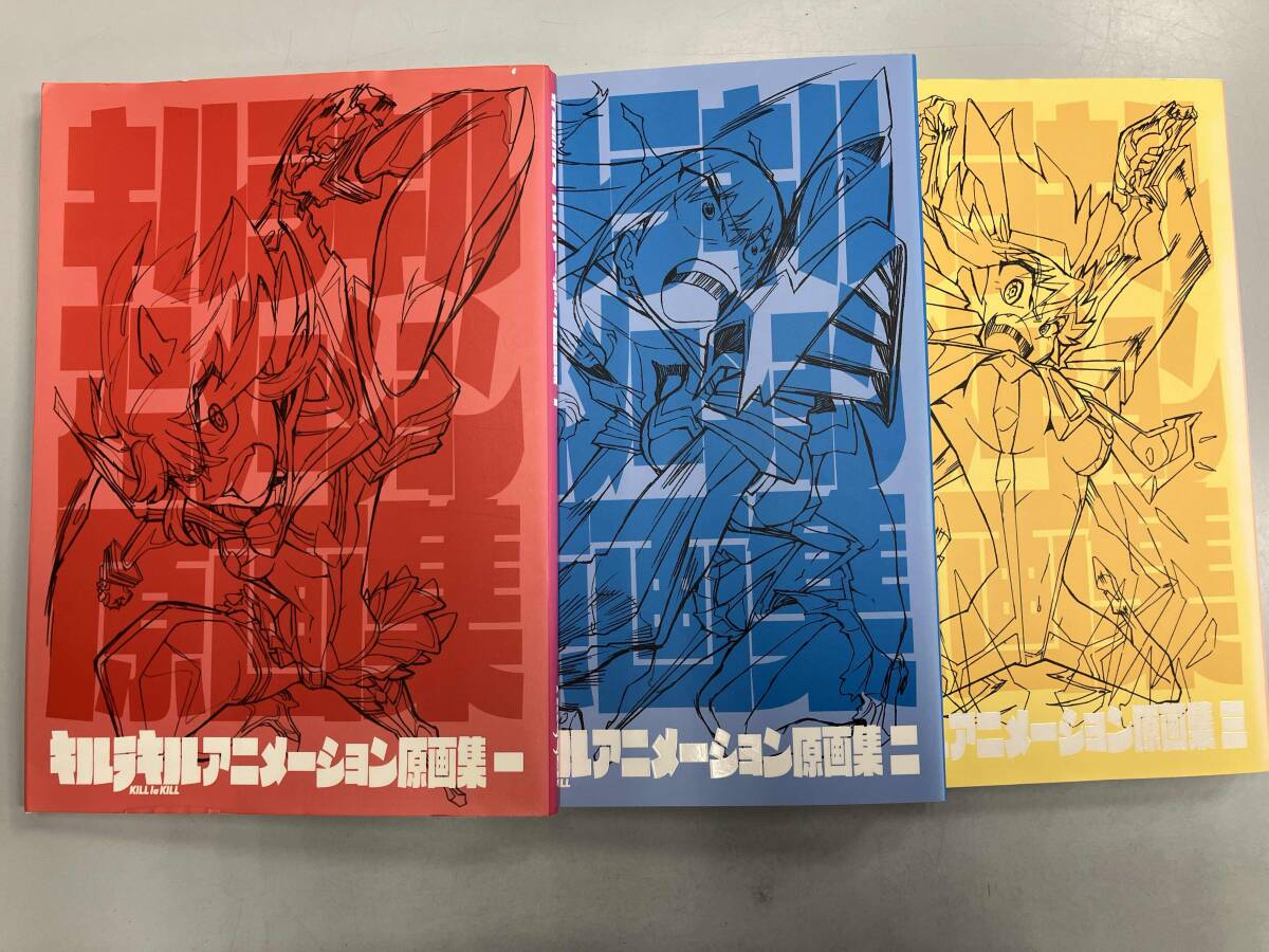 新品】キルラキル アニメーション原画集 全三巻 BOX セットの落札情報