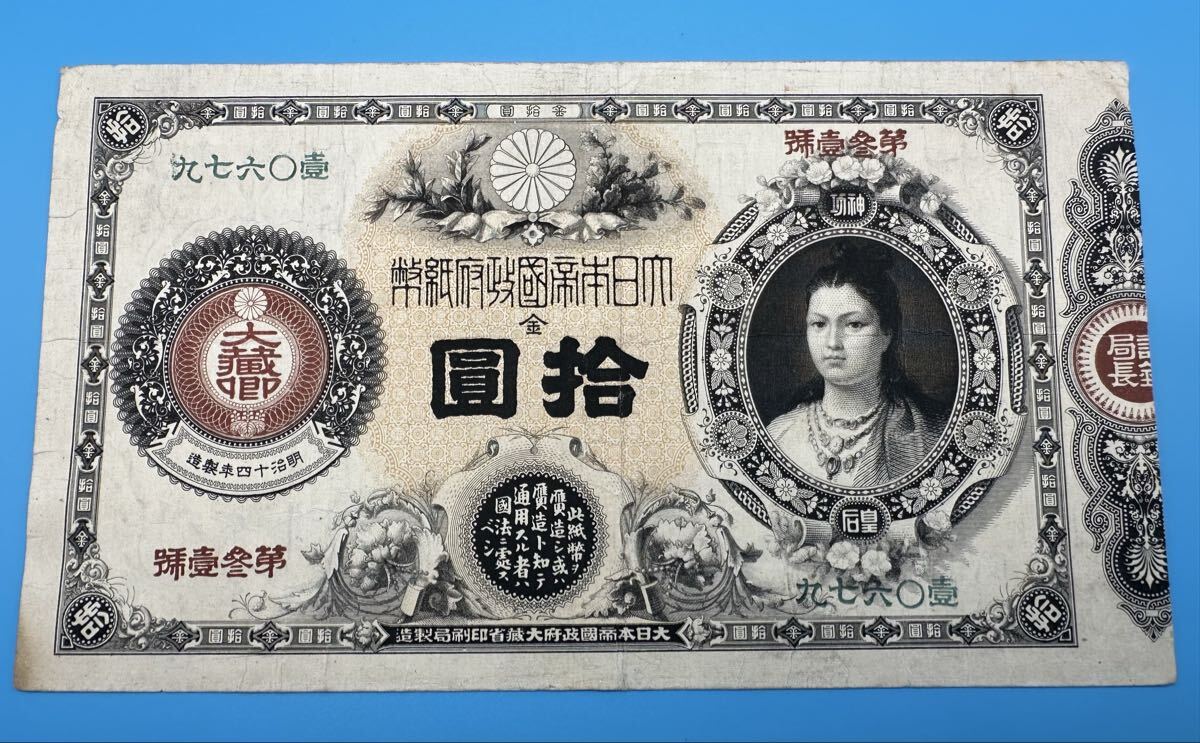 PMG鑑定済 旧紙幣 日本銀行券 五圓 大黒天 1910年 PMG鑑定済 旧紙幣