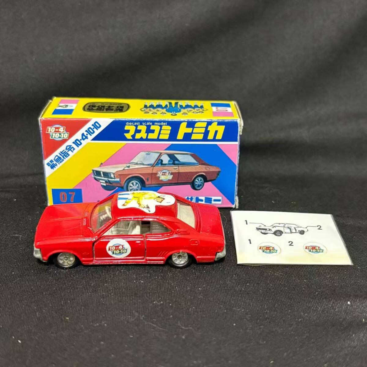 新品】超希少品 トミカ 黒箱 79-1-1 ギャラン GS 10-4-10-10 緊急指令