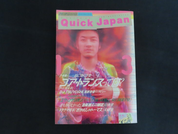 ラーメンズ□表紙雑誌3冊セット／Quick Japan＋広告批評 No.252+No.321