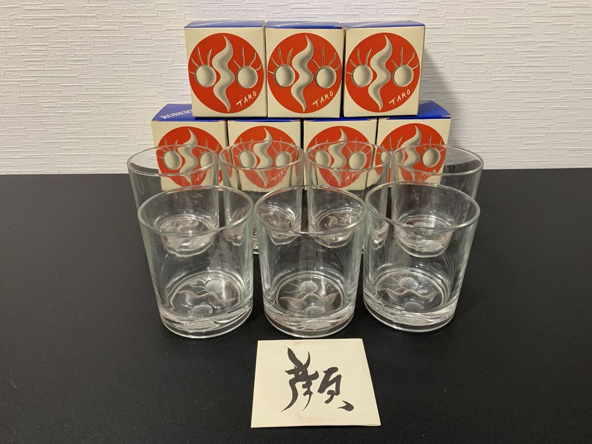 中古】☆ グラスの底に顔があってもいいじゃないか。 岡本太郎