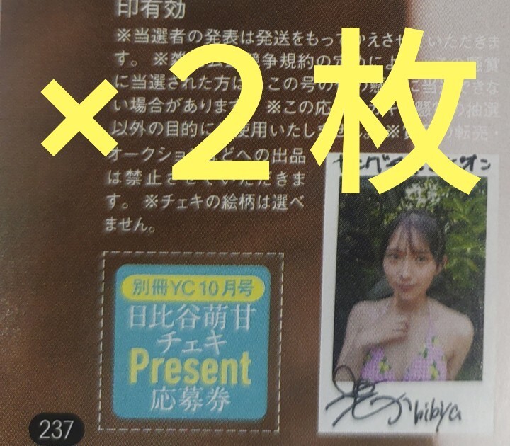 新品】送50 【2枚】えなこ 直筆サインチェキ 応募券【月刊ヤング