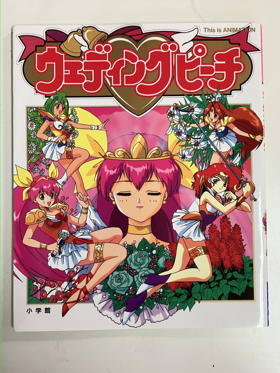 愛天使伝説 ウェディングピーチ 3冊 まとめて セット 希少