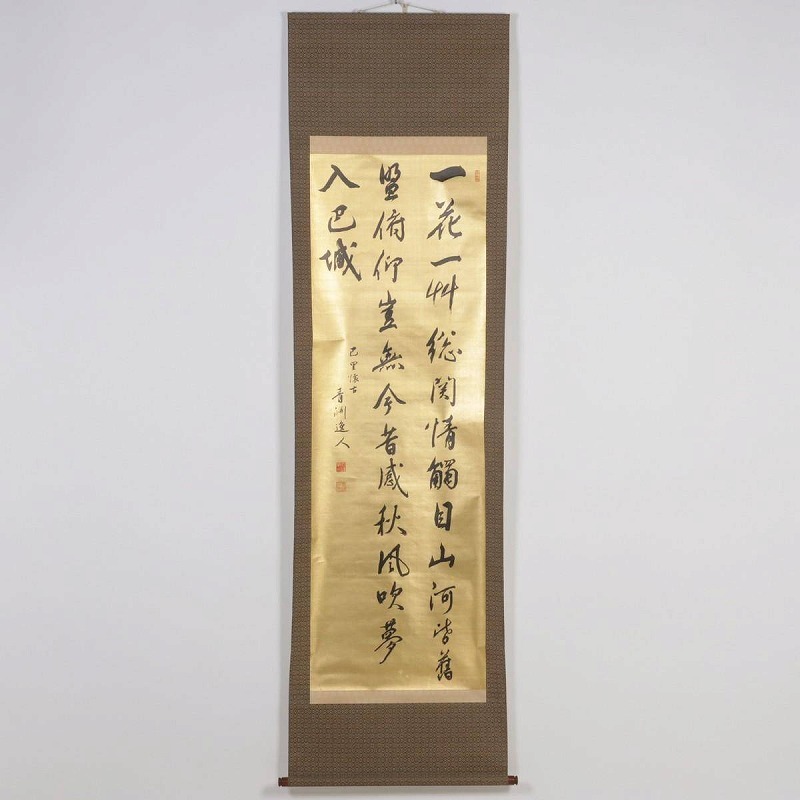 中古】【模写】高杉晋作 書 七言絶句 紙本 掛軸 伊藤鴛城氏箱書有 東行