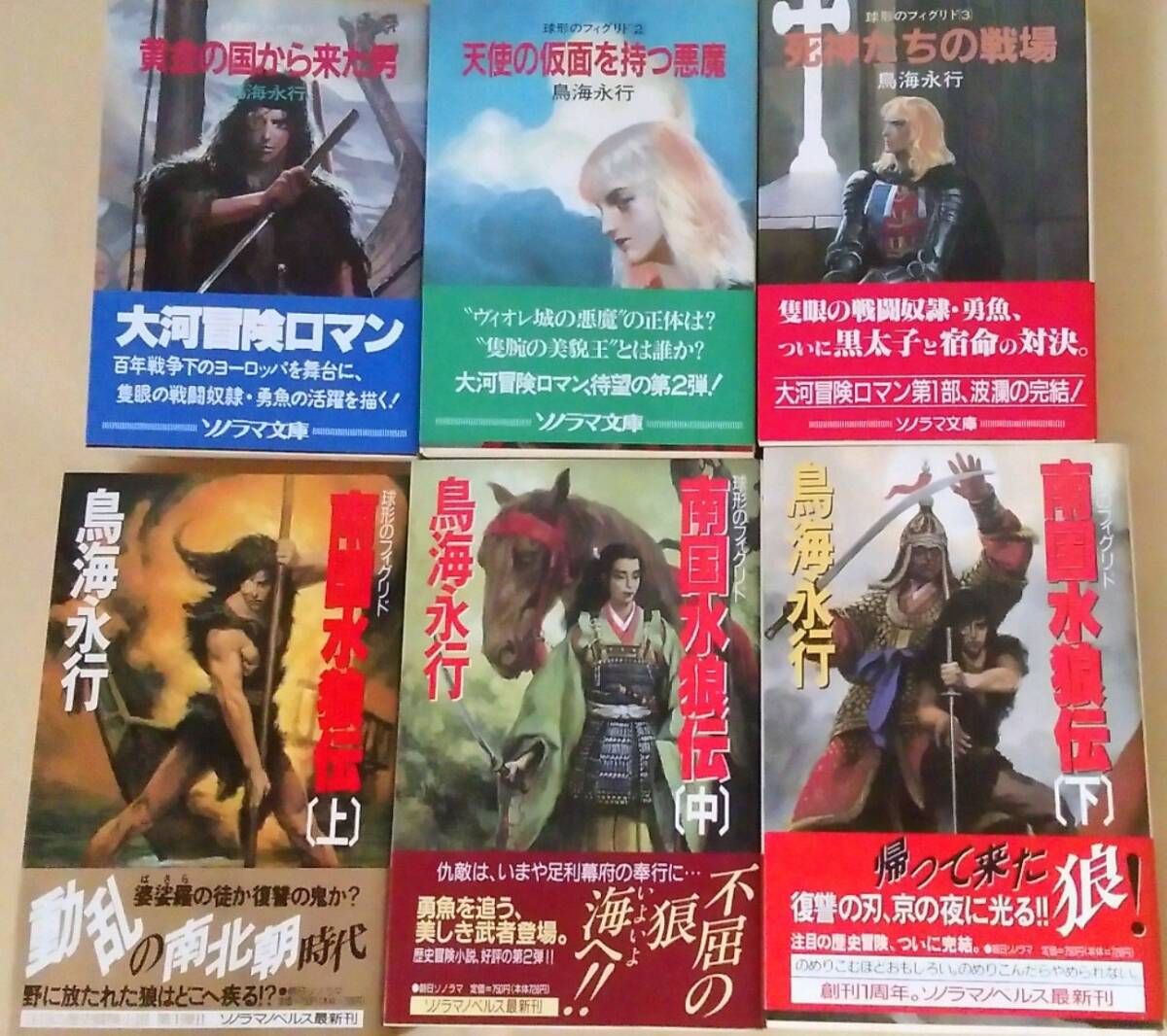 送料無料○ソノラマ文庫 SF/推理小説 【まとめて34冊セット】 光瀬龍