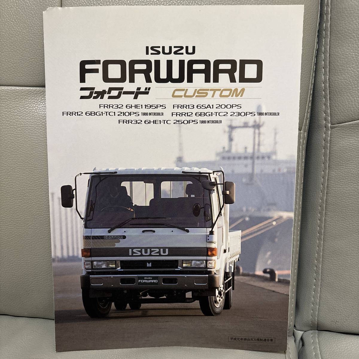 未使用】☆05.9 いすゞ フォワード 教習車 カタログ 全1枚2面記載 の