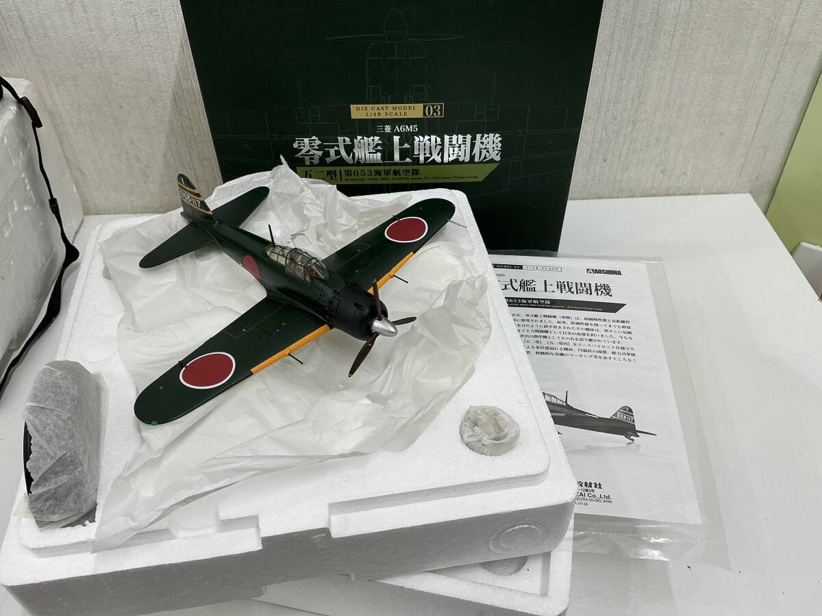 アオシマ 1/48 零戦52型丙 三菱 零式艦上戦闘機 A6M5c 第203海軍航空隊