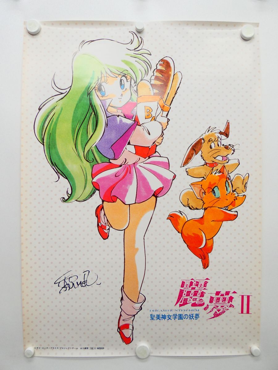設定資料 ドリームハンター レム 麗夢 アニメ セル画 資料系の落札情報